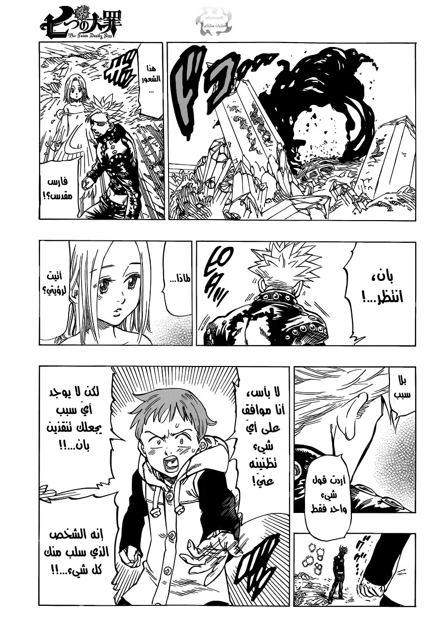 Read Nanatsu no Taizai AR Manga Online