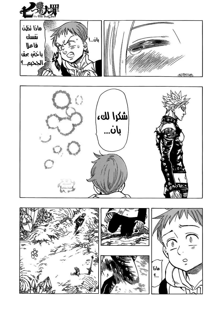 Read Nanatsu no Taizai AR Manga Online