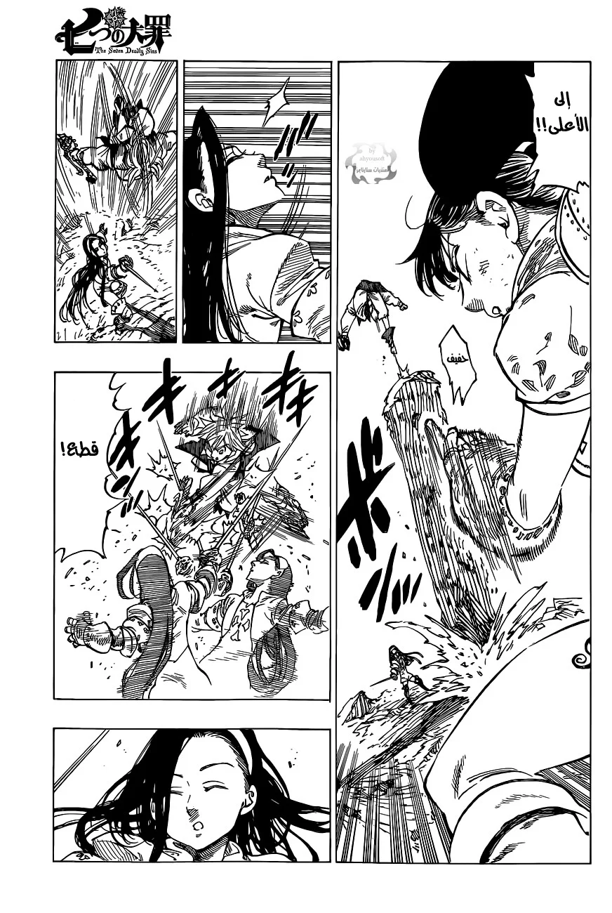 Read Nanatsu no Taizai AR Manga Online
