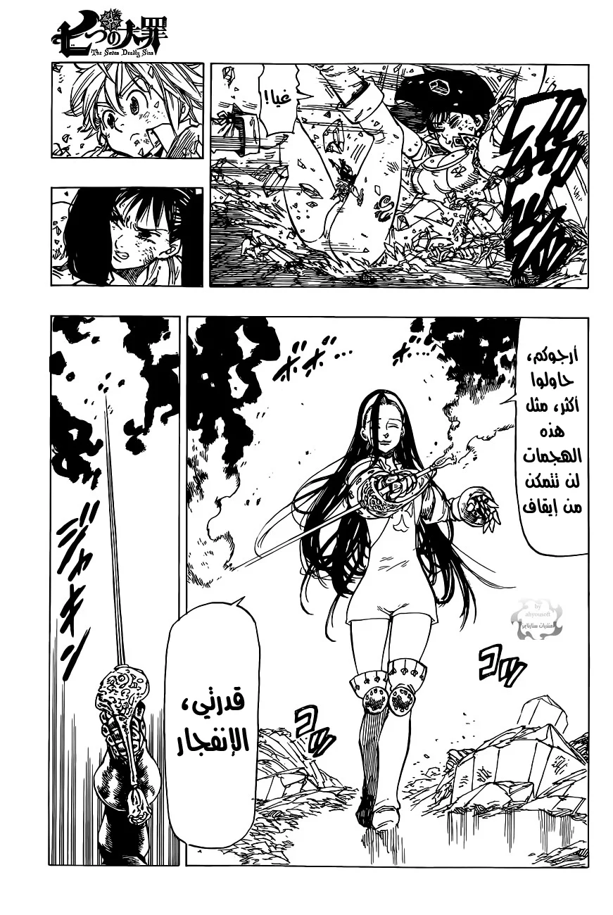 Read Nanatsu no Taizai AR Manga Online