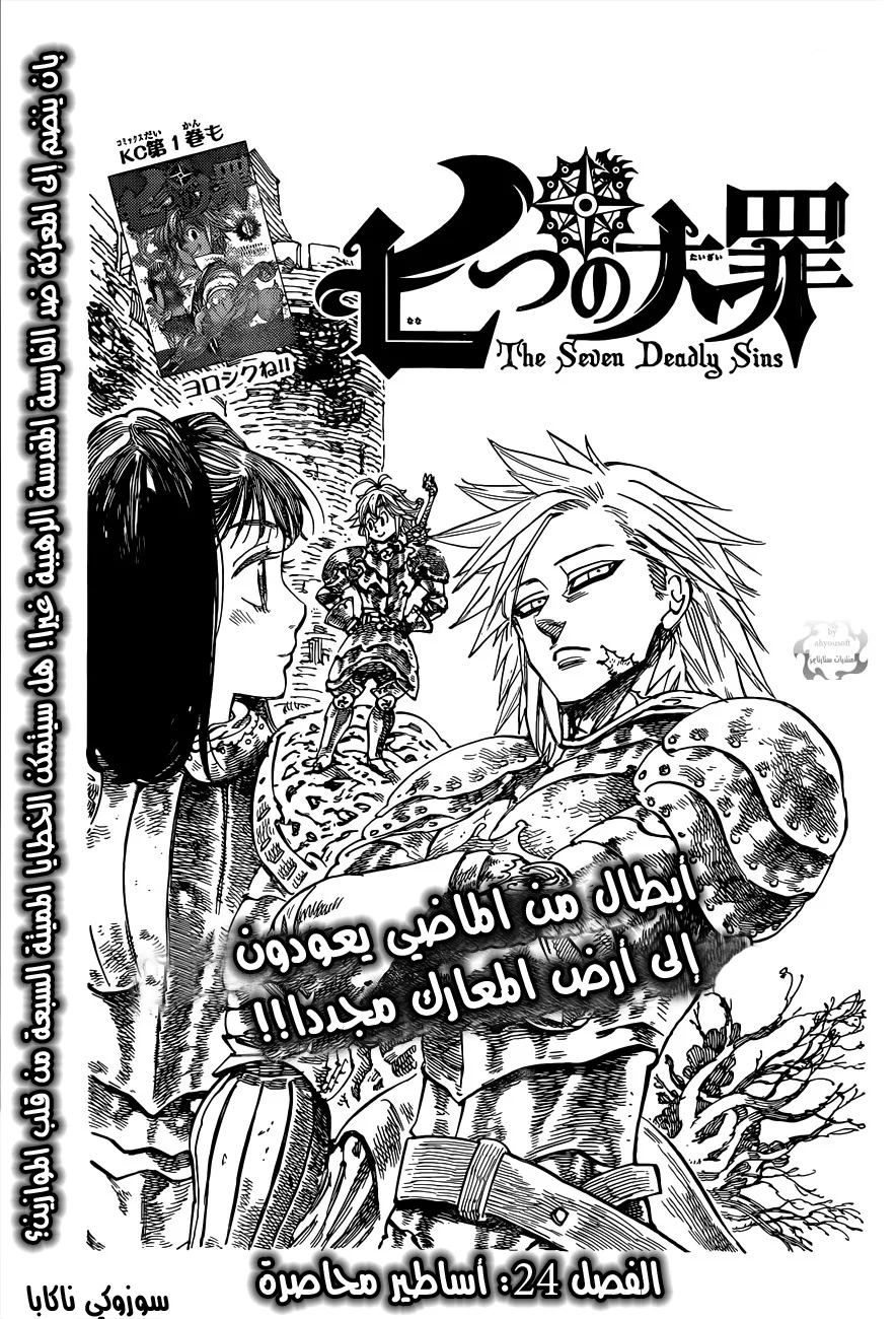 Read Nanatsu no Taizai AR Manga Online