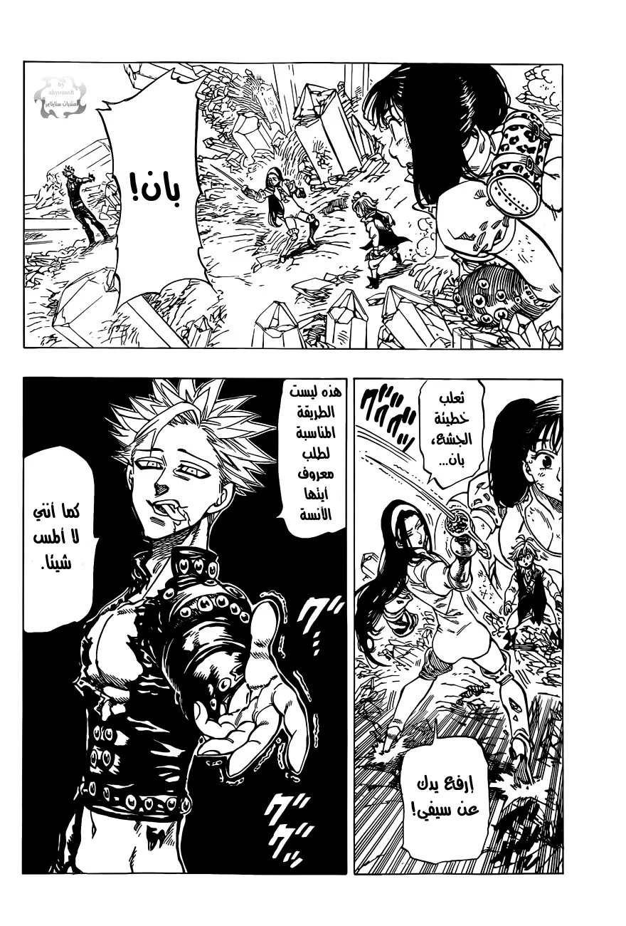Read Nanatsu no Taizai AR Manga Online