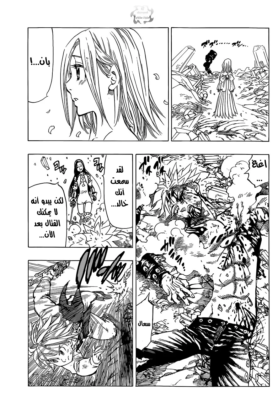 Read Nanatsu no Taizai AR Manga Online