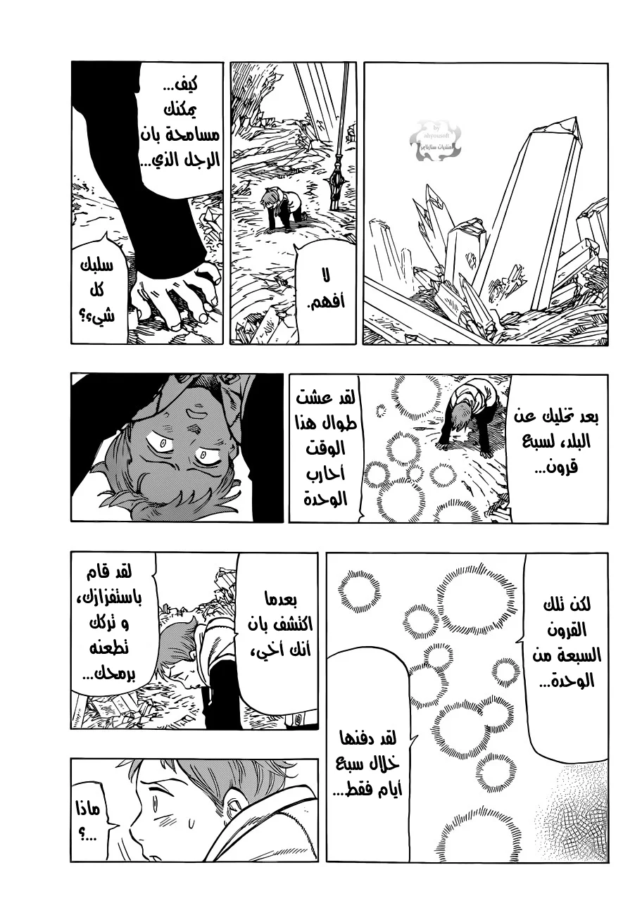 Read Nanatsu no Taizai AR Manga Online