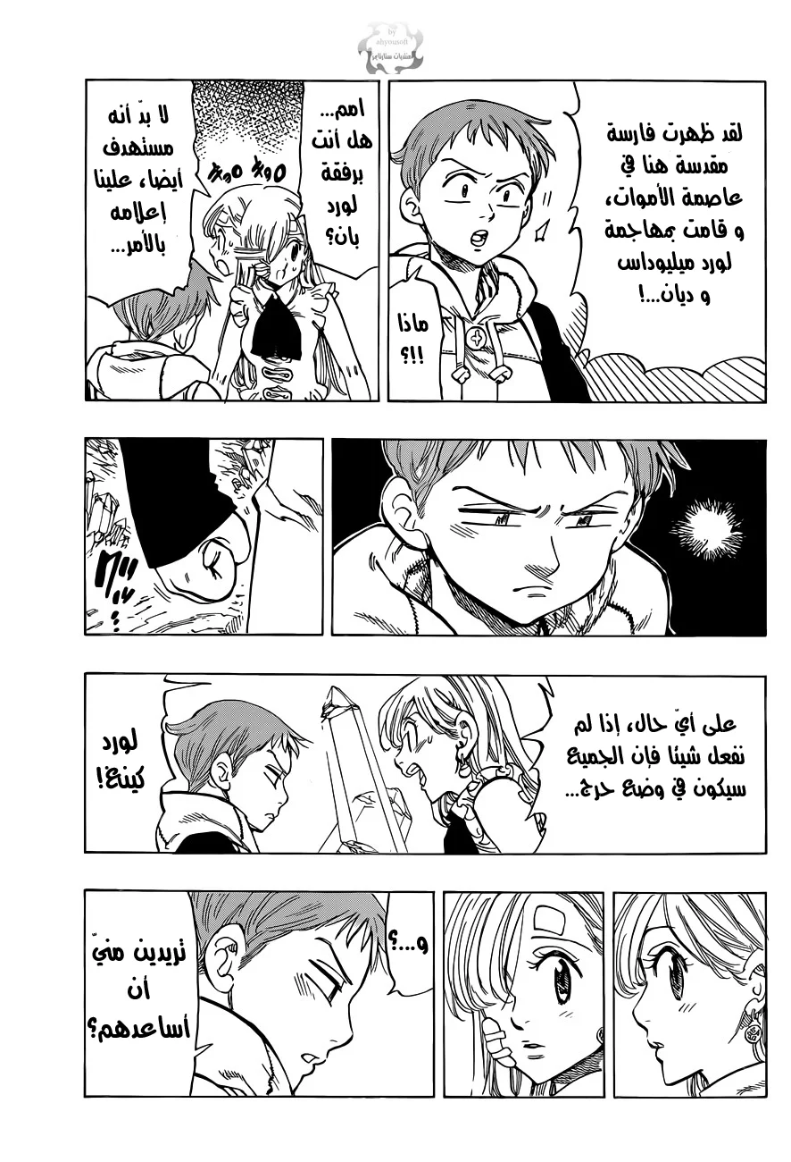 Read Nanatsu no Taizai AR Manga Online