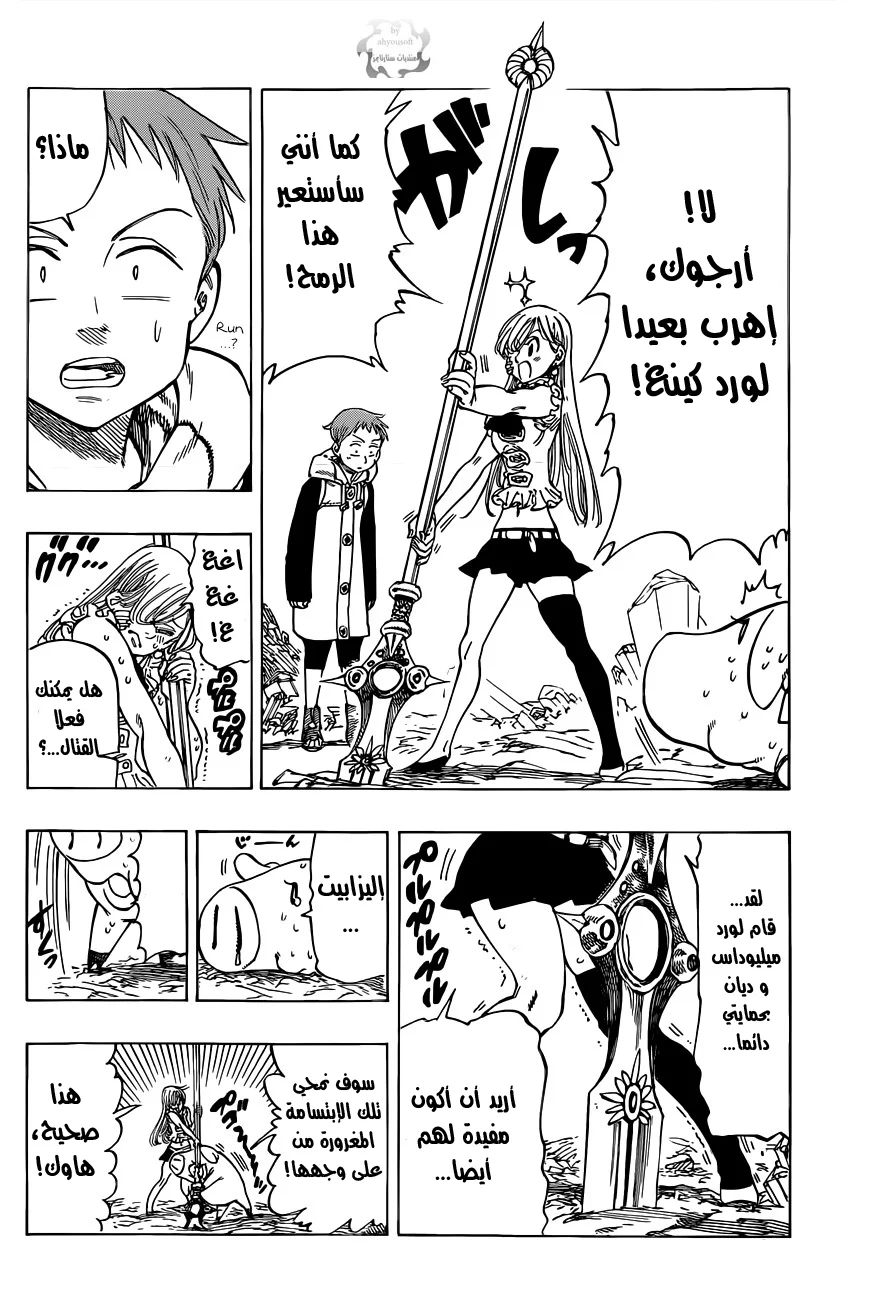 Read Nanatsu no Taizai AR Manga Online