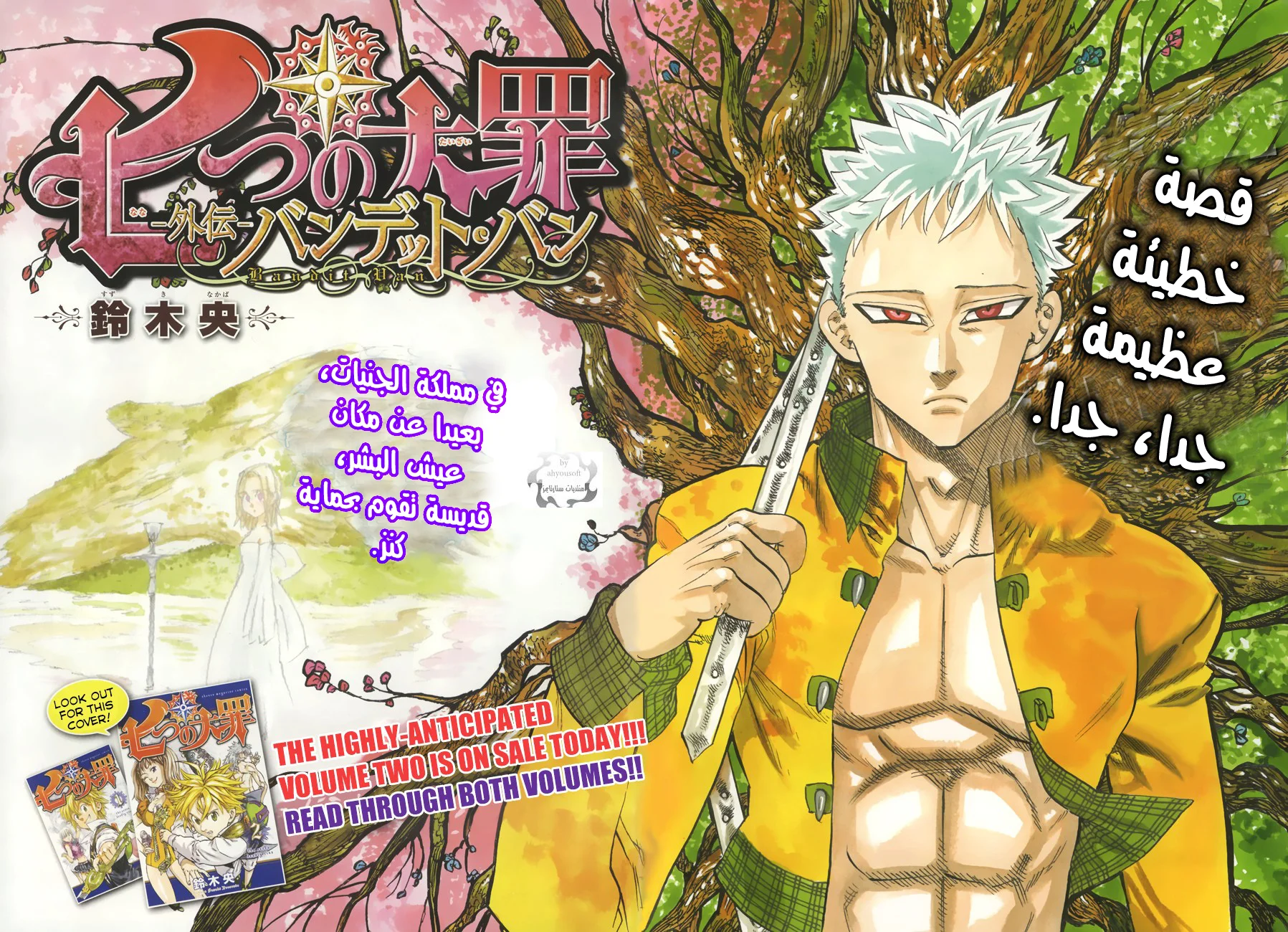 Read Nanatsu no Taizai AR Manga Online