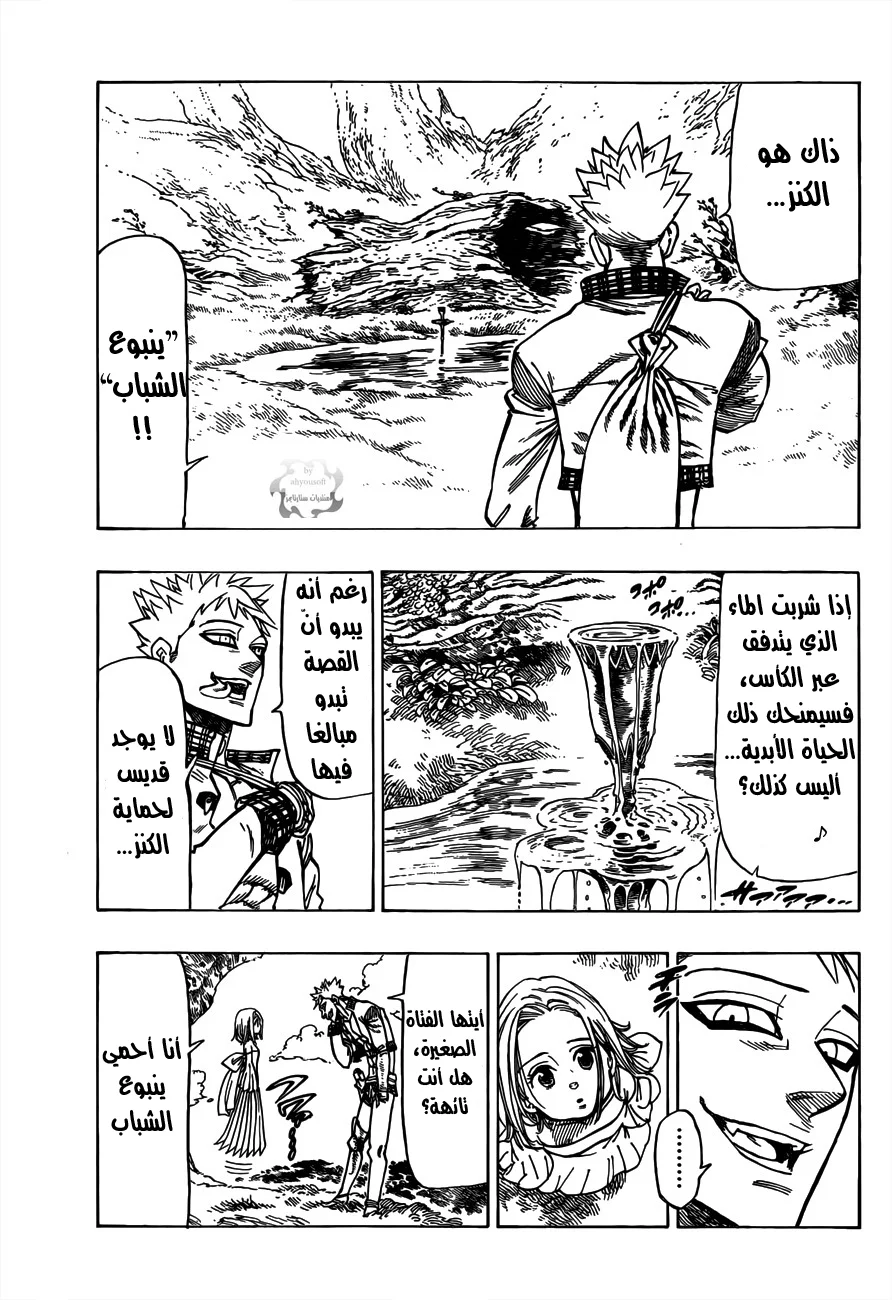Read Nanatsu no Taizai AR Manga Online