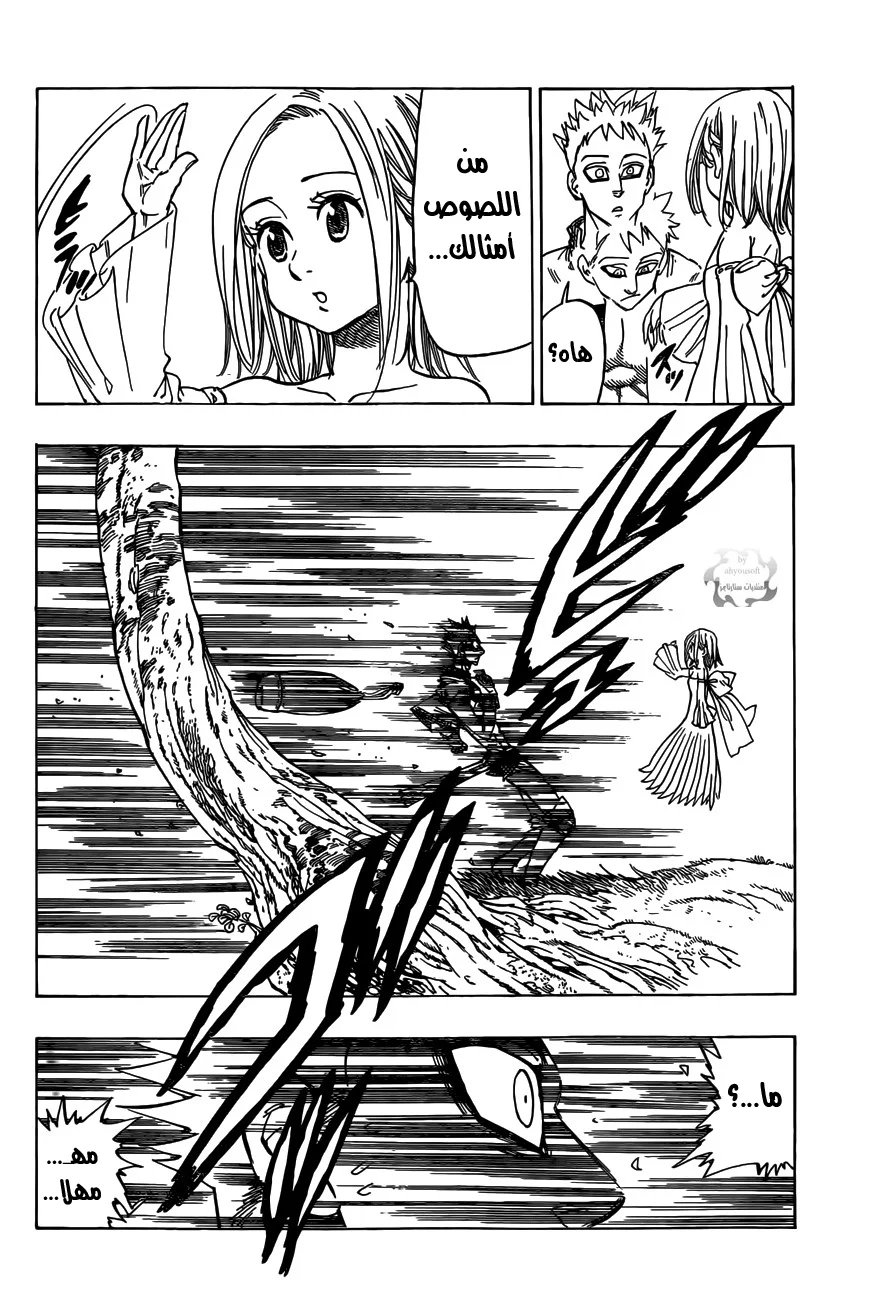 Read Nanatsu no Taizai AR Manga Online