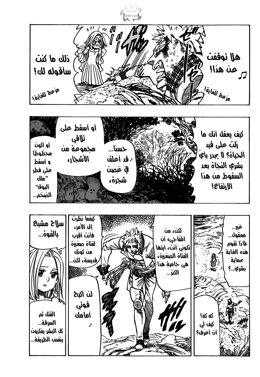 Read Nanatsu no Taizai AR Manga Online