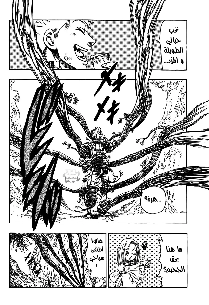 Read Nanatsu no Taizai AR Manga Online