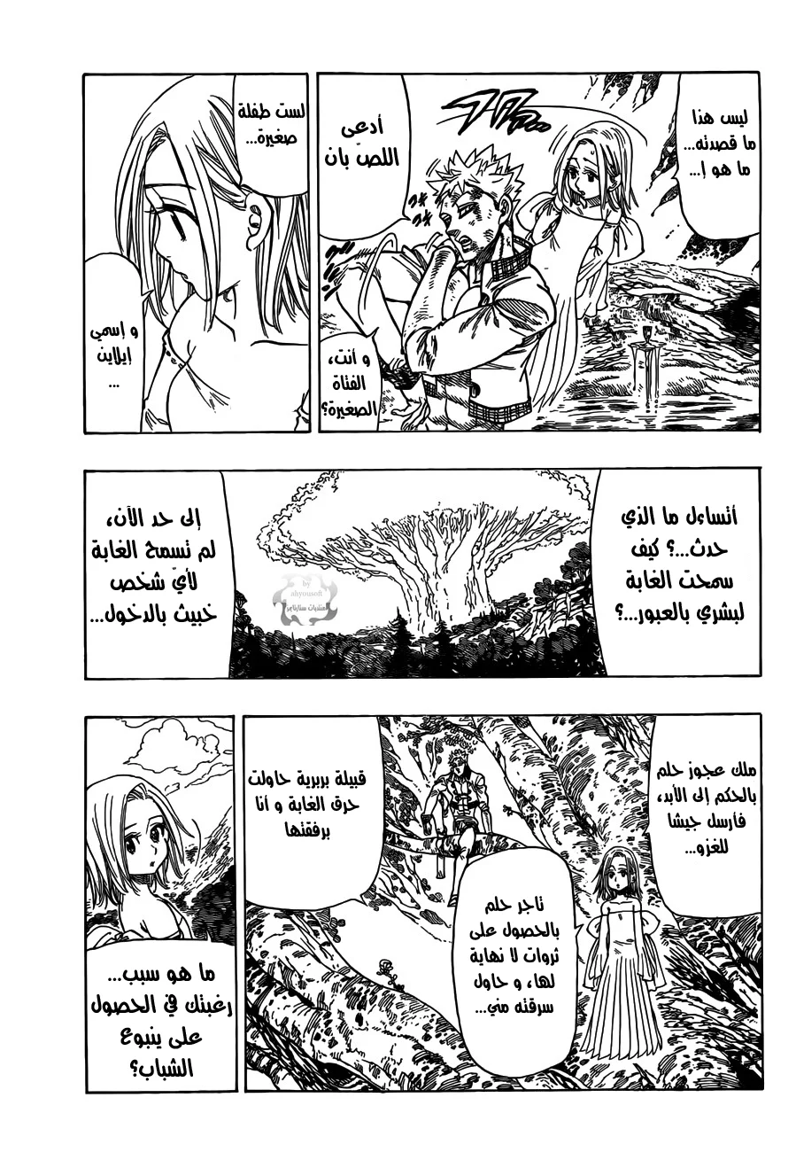 Read Nanatsu no Taizai AR Manga Online