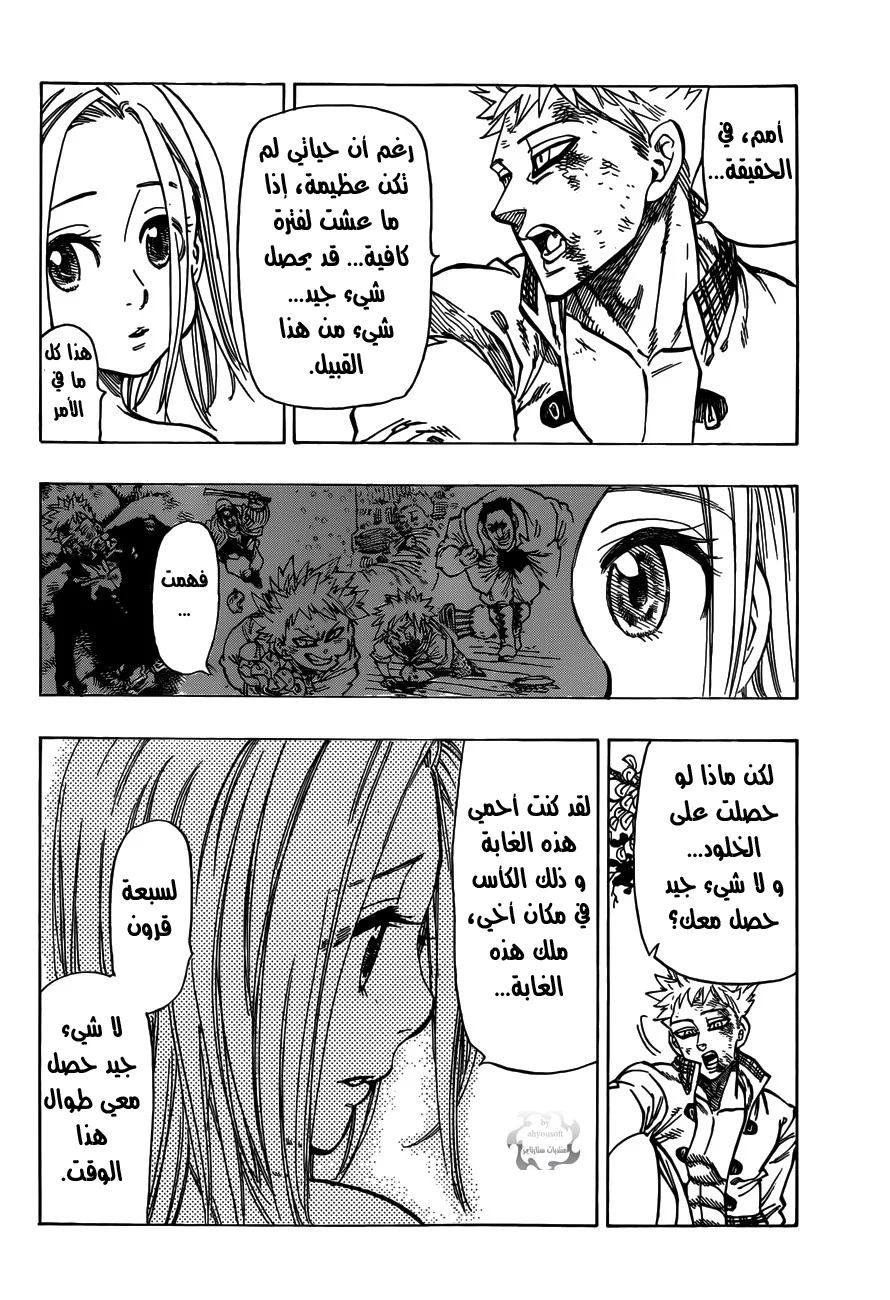 Read Nanatsu no Taizai AR Manga Online