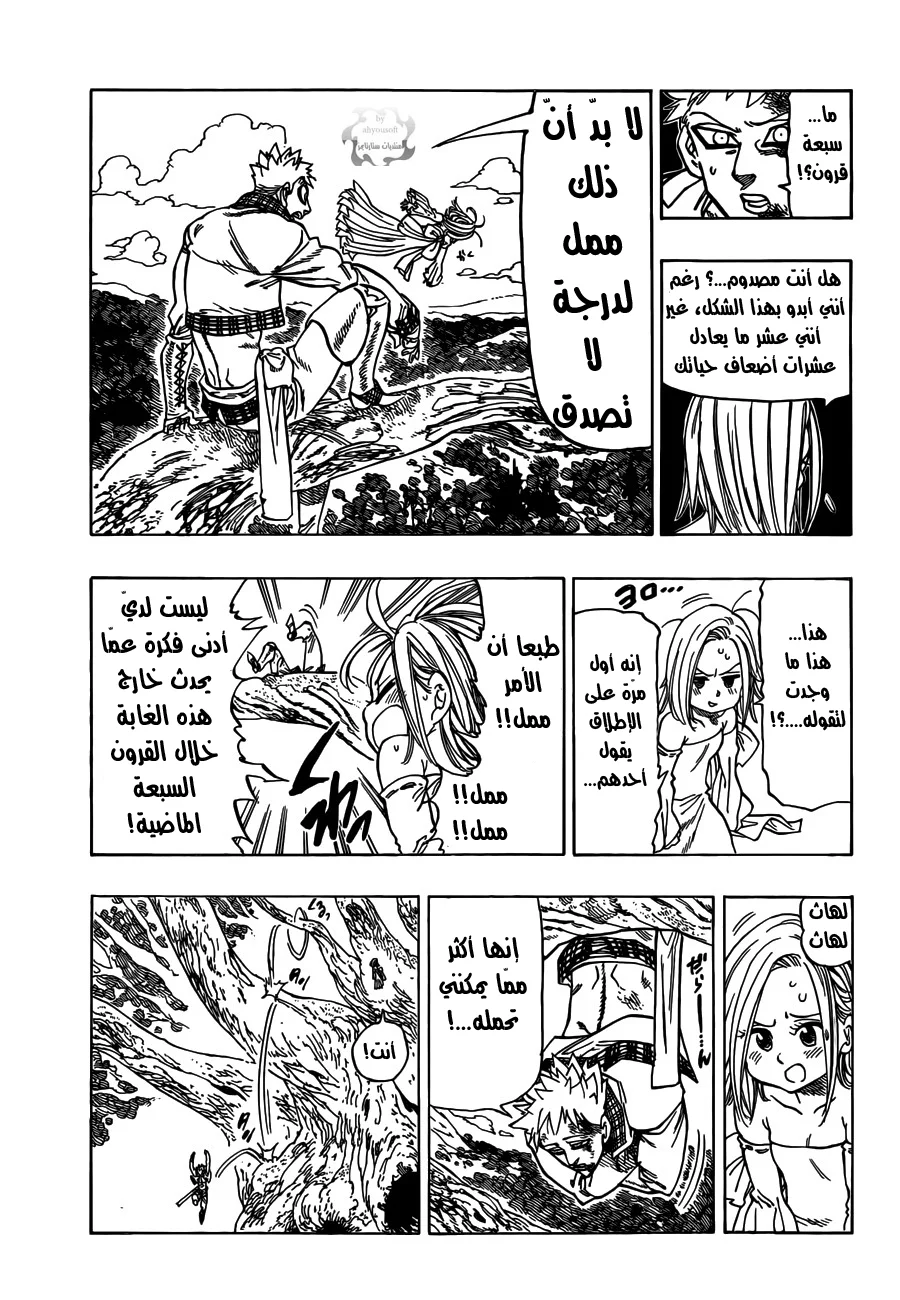 Read Nanatsu no Taizai AR Manga Online