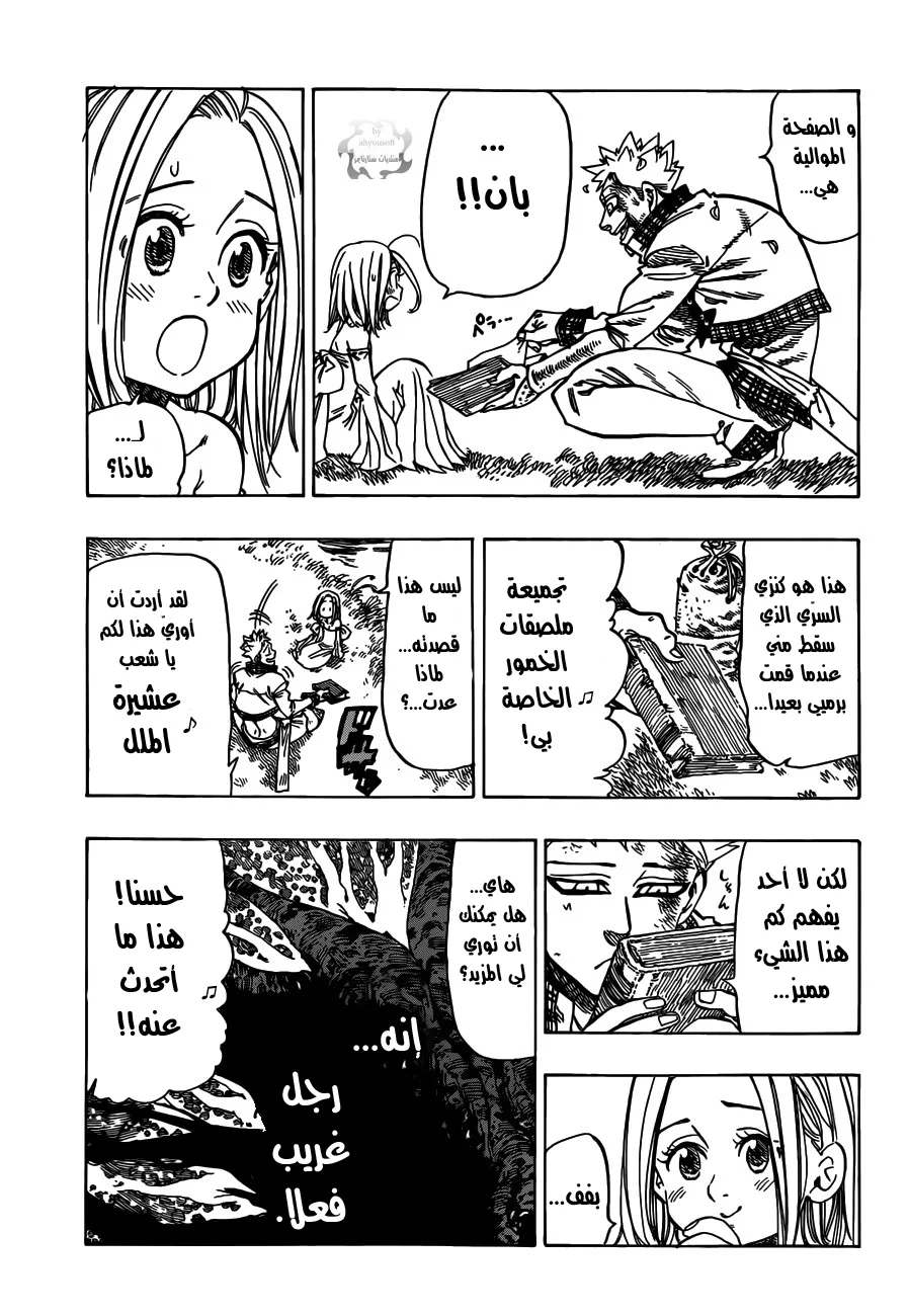 Read Nanatsu no Taizai AR Manga Online