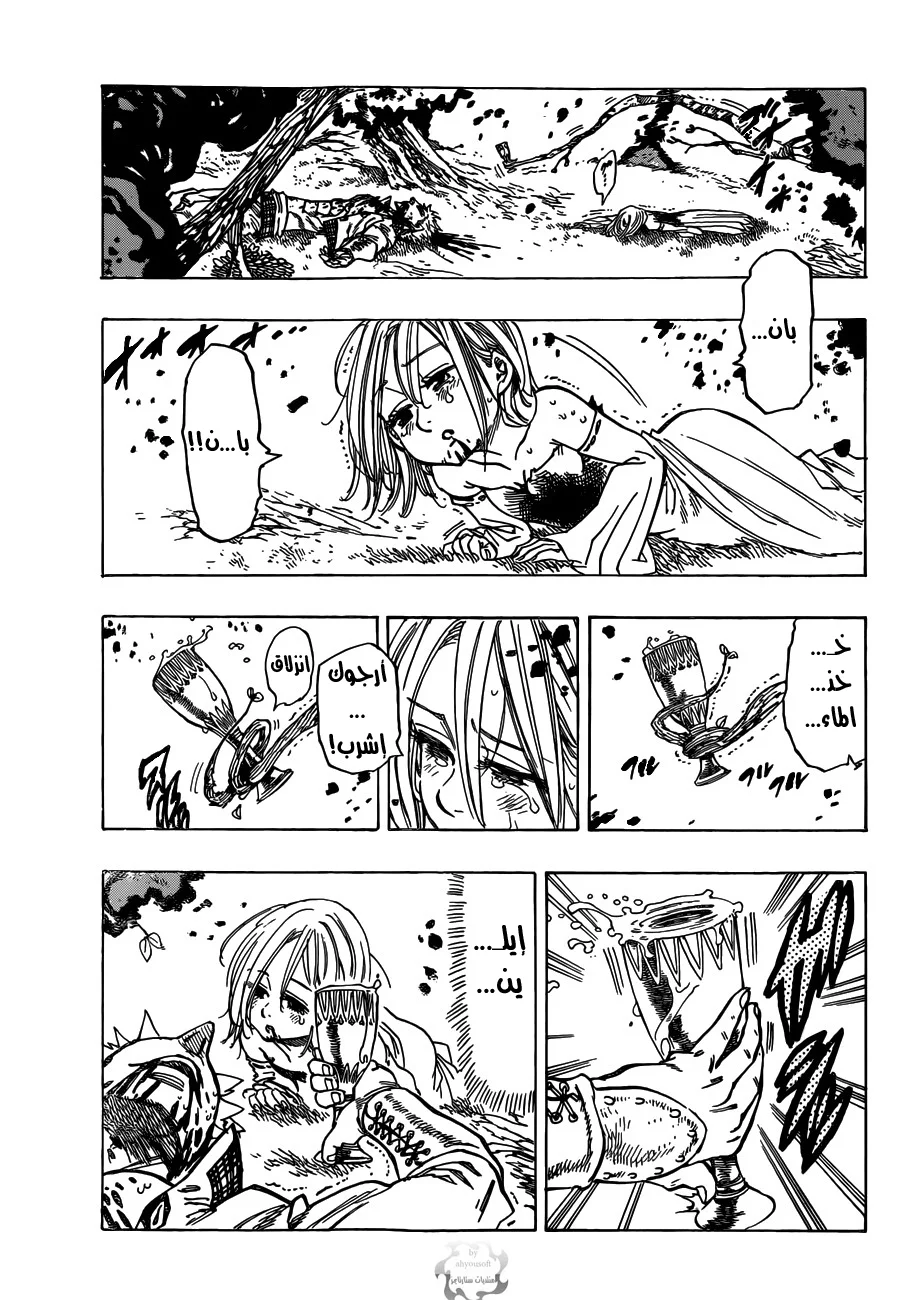 Read Nanatsu no Taizai AR Manga Online