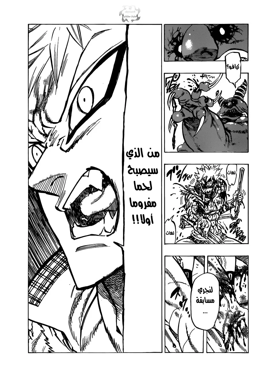 Read Nanatsu no Taizai AR Manga Online