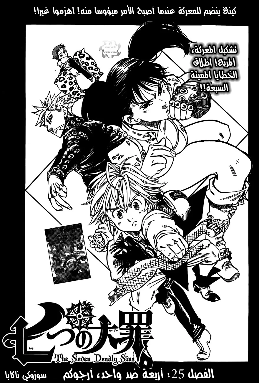 Read Nanatsu no Taizai AR Manga Online