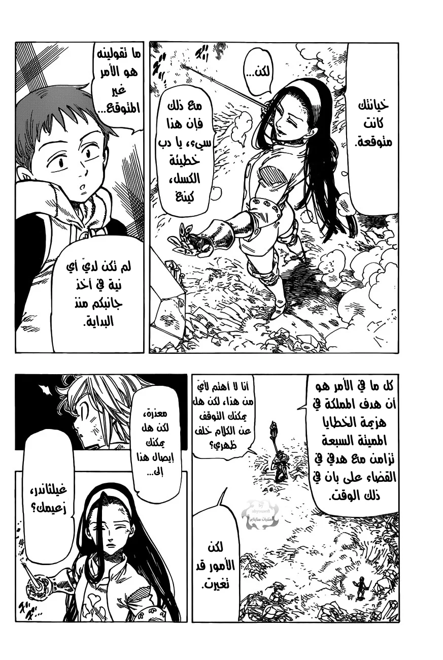 Read Nanatsu no Taizai AR Manga Online