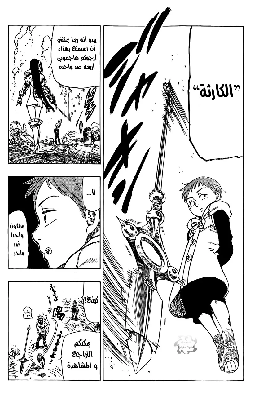 Read Nanatsu no Taizai AR Manga Online