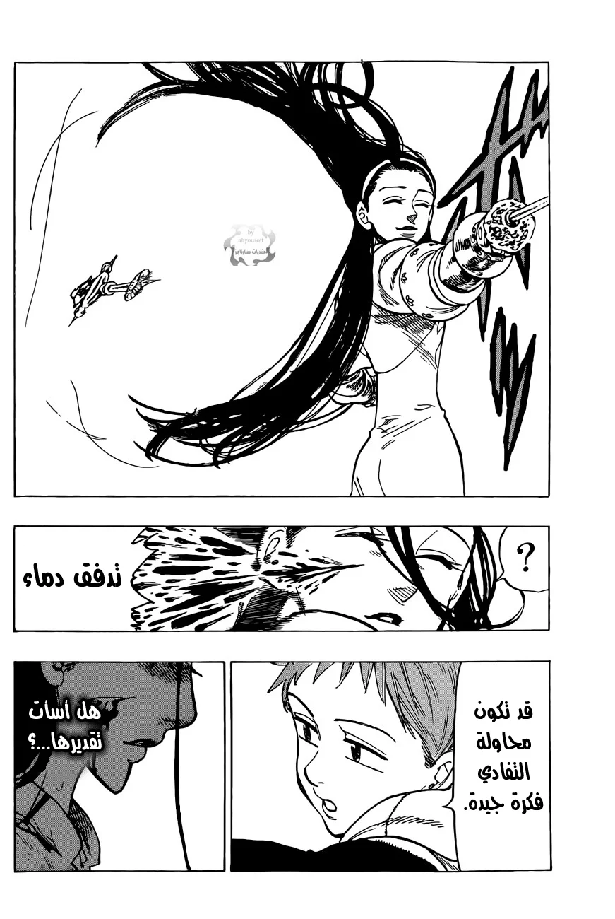 Read Nanatsu no Taizai AR Manga Online