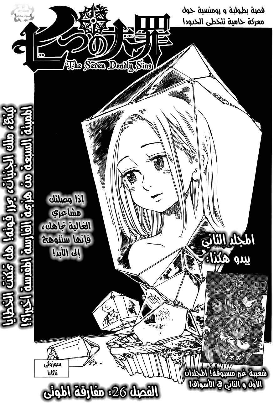 Read Nanatsu no Taizai AR Manga Online