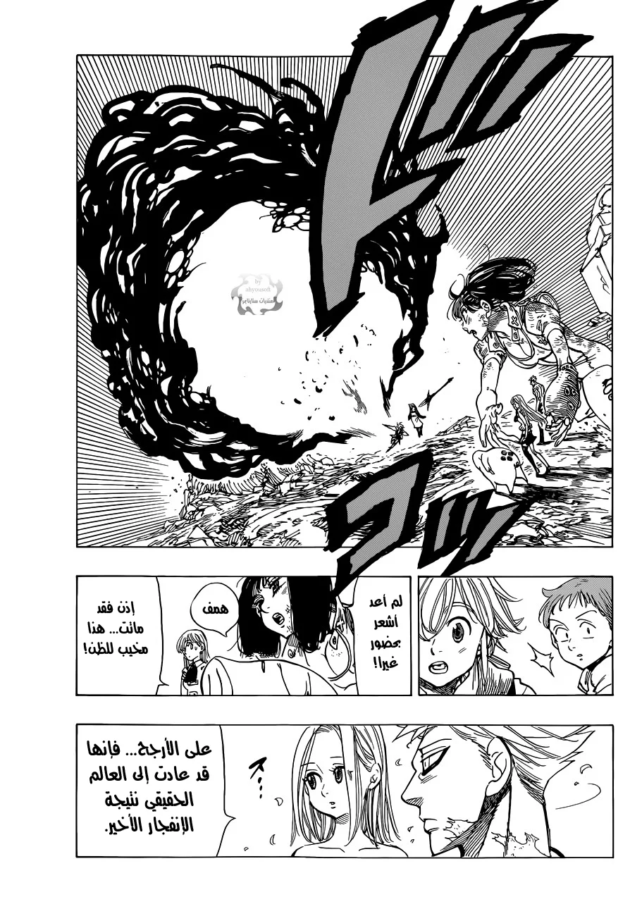 Read Nanatsu no Taizai AR Manga Online