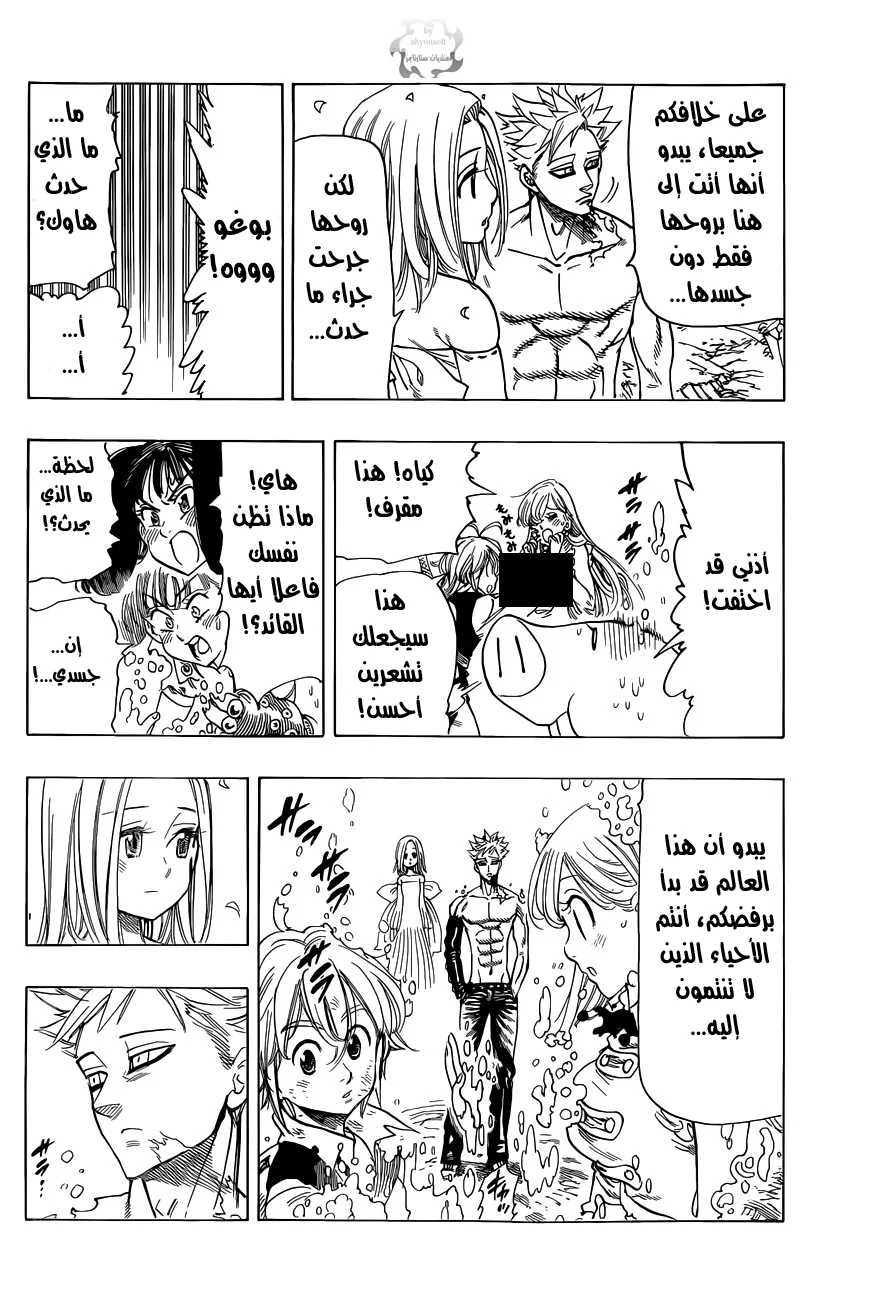 Read Nanatsu no Taizai AR Manga Online