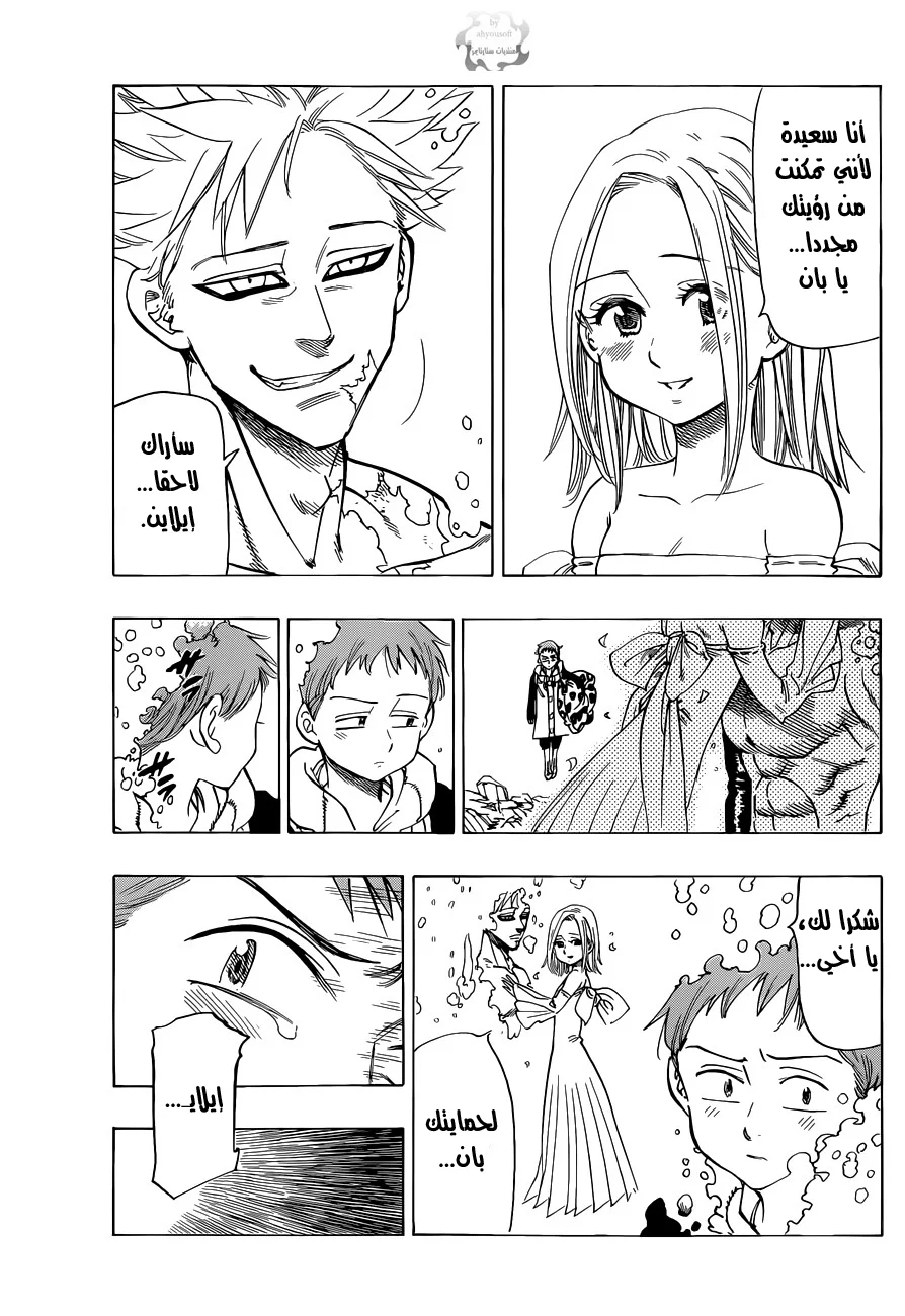 Read Nanatsu no Taizai AR Manga Online