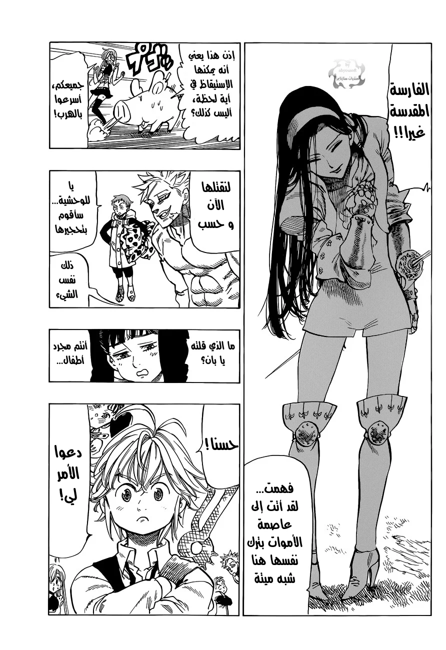 Read Nanatsu no Taizai AR Manga Online