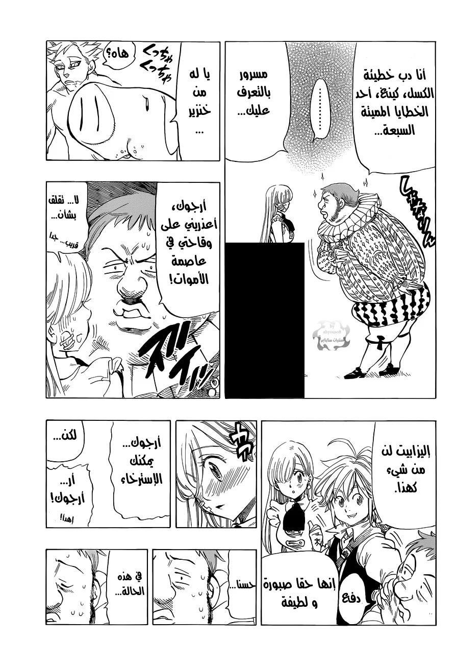 Read Nanatsu no Taizai AR Manga Online
