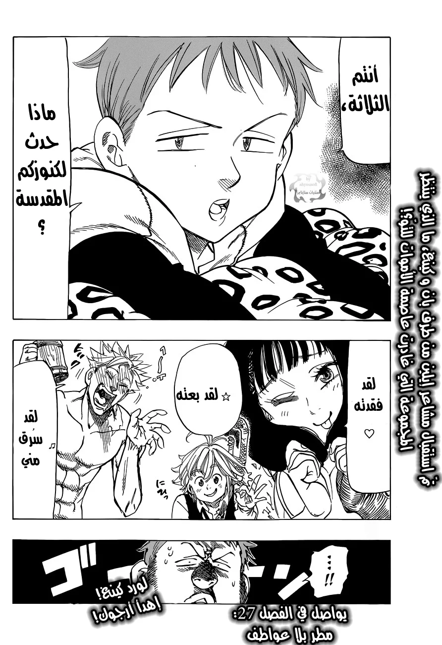 Read Nanatsu no Taizai AR Manga Online