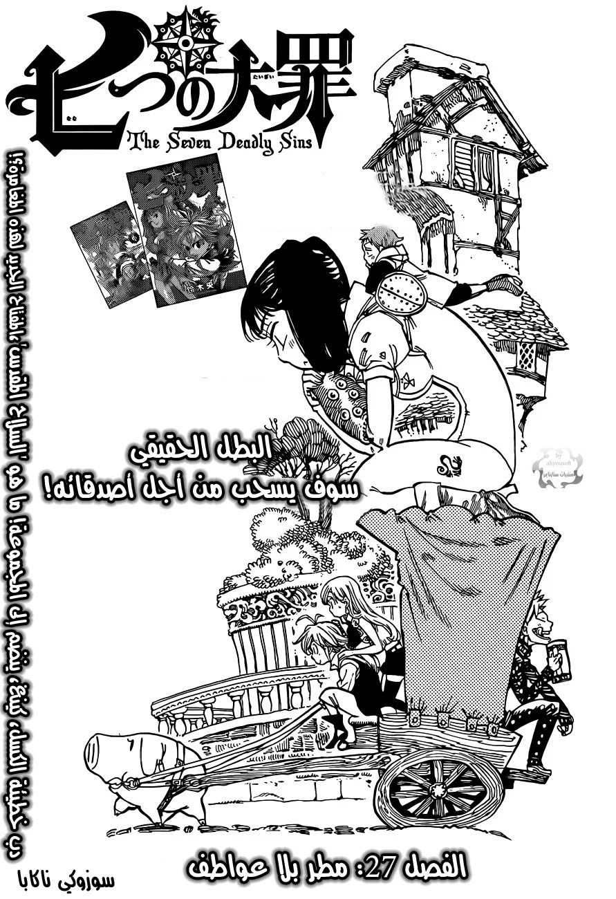 Read Nanatsu no Taizai AR Manga Online