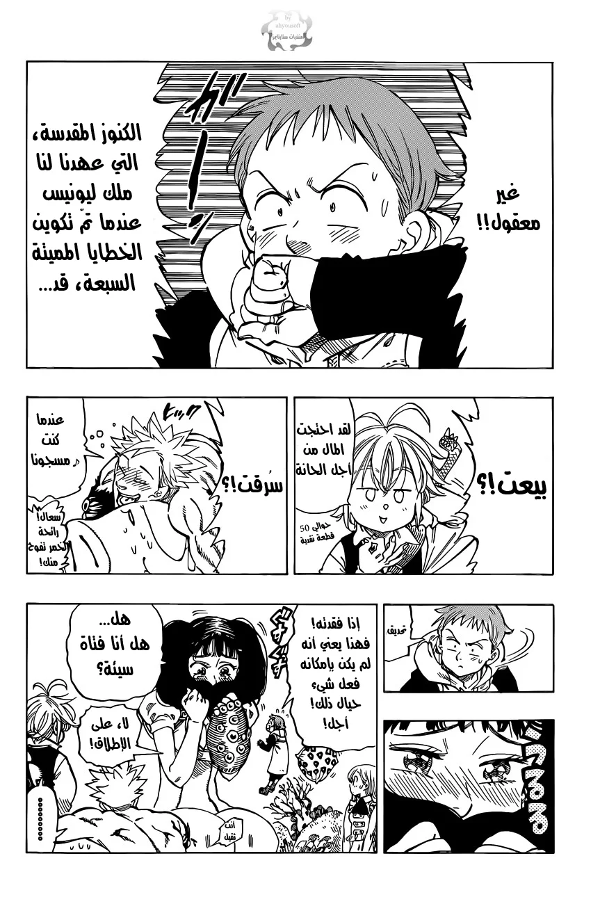 Read Nanatsu no Taizai AR Manga Online