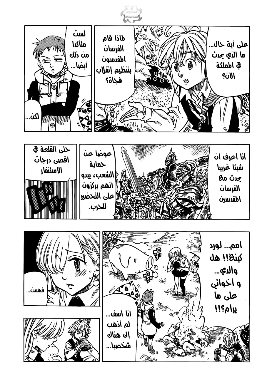 Read Nanatsu no Taizai AR Manga Online