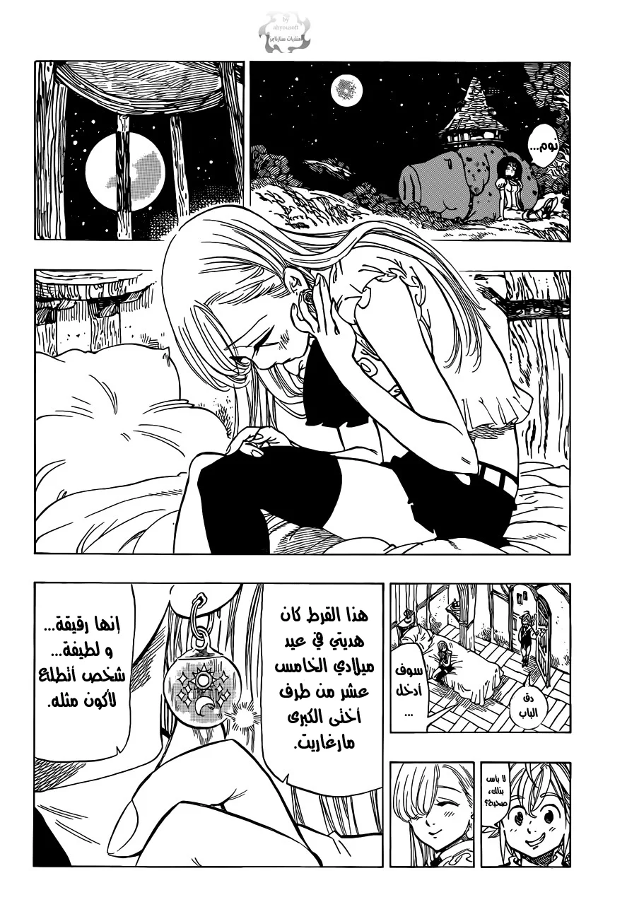 Read Nanatsu no Taizai AR Manga Online
