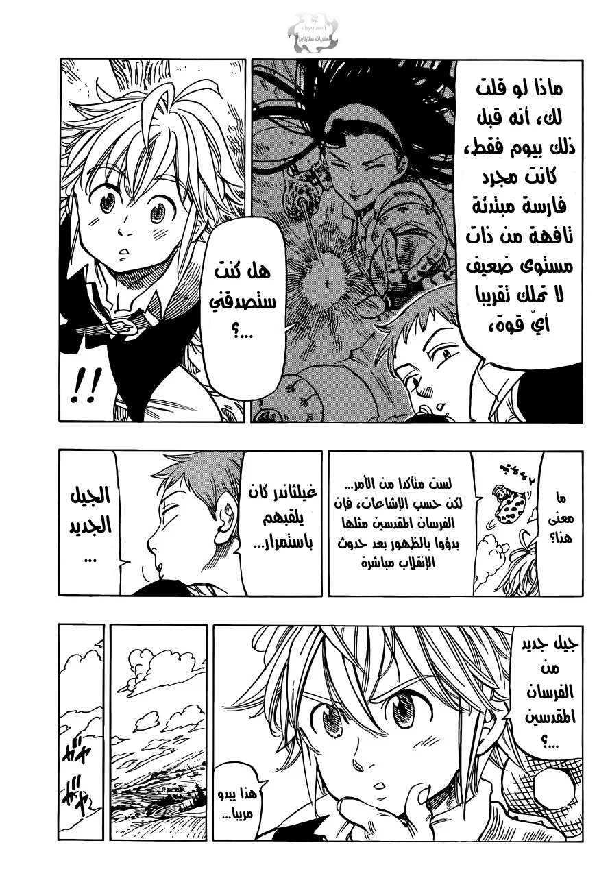 Read Nanatsu no Taizai AR Manga Online