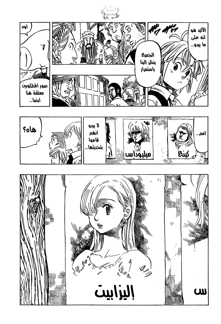 Read Nanatsu no Taizai AR Manga Online
