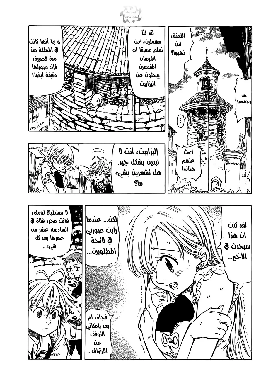 Read Nanatsu no Taizai AR Manga Online