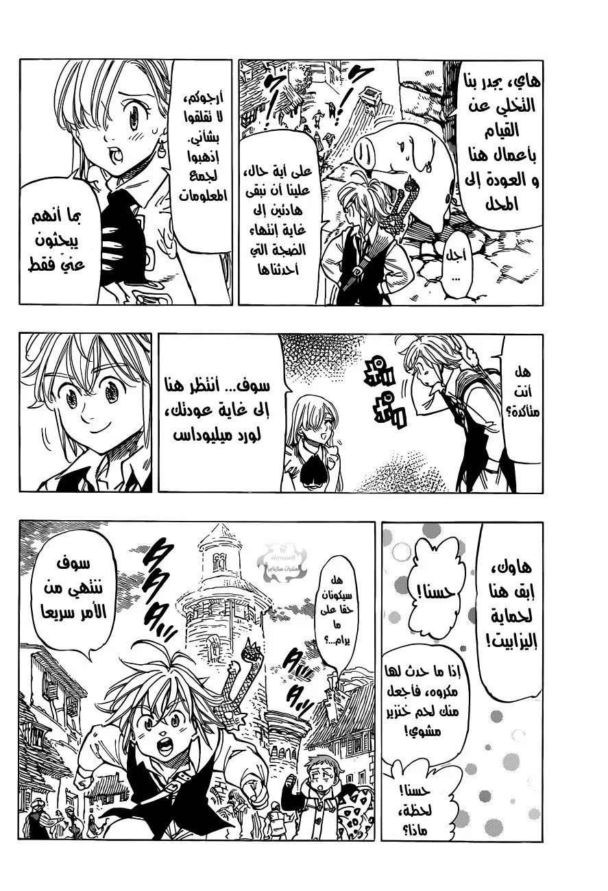 Read Nanatsu no Taizai AR Manga Online