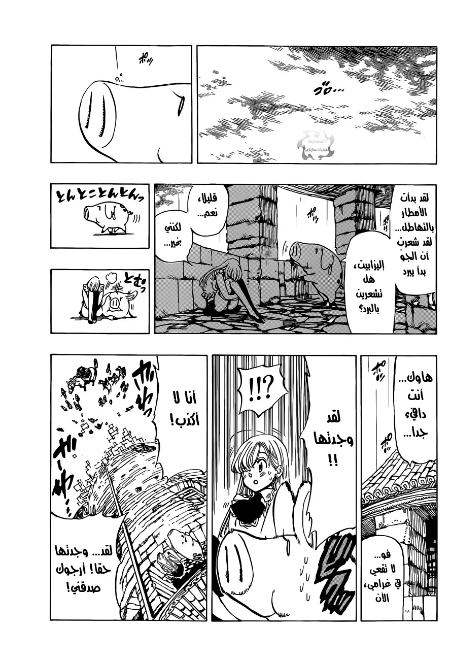 Read Nanatsu no Taizai AR Manga Online