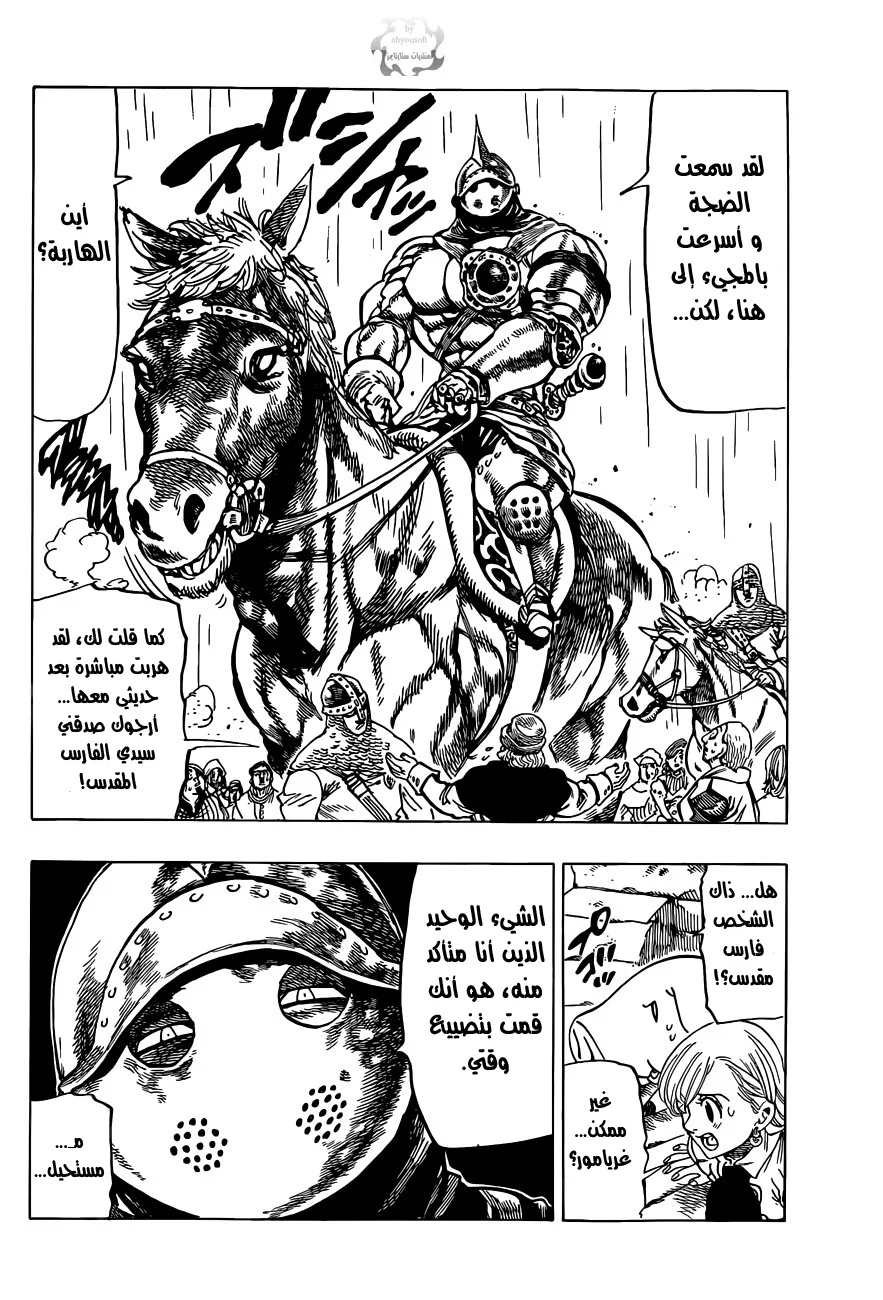 Read Nanatsu no Taizai AR Manga Online