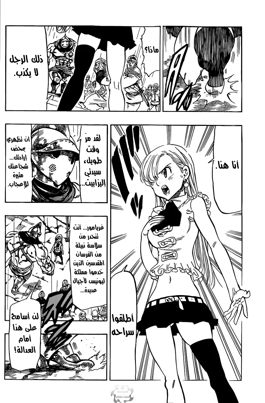 Read Nanatsu no Taizai AR Manga Online