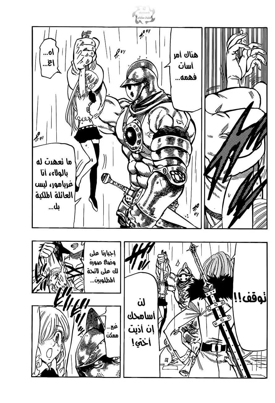 Read Nanatsu no Taizai AR Manga Online