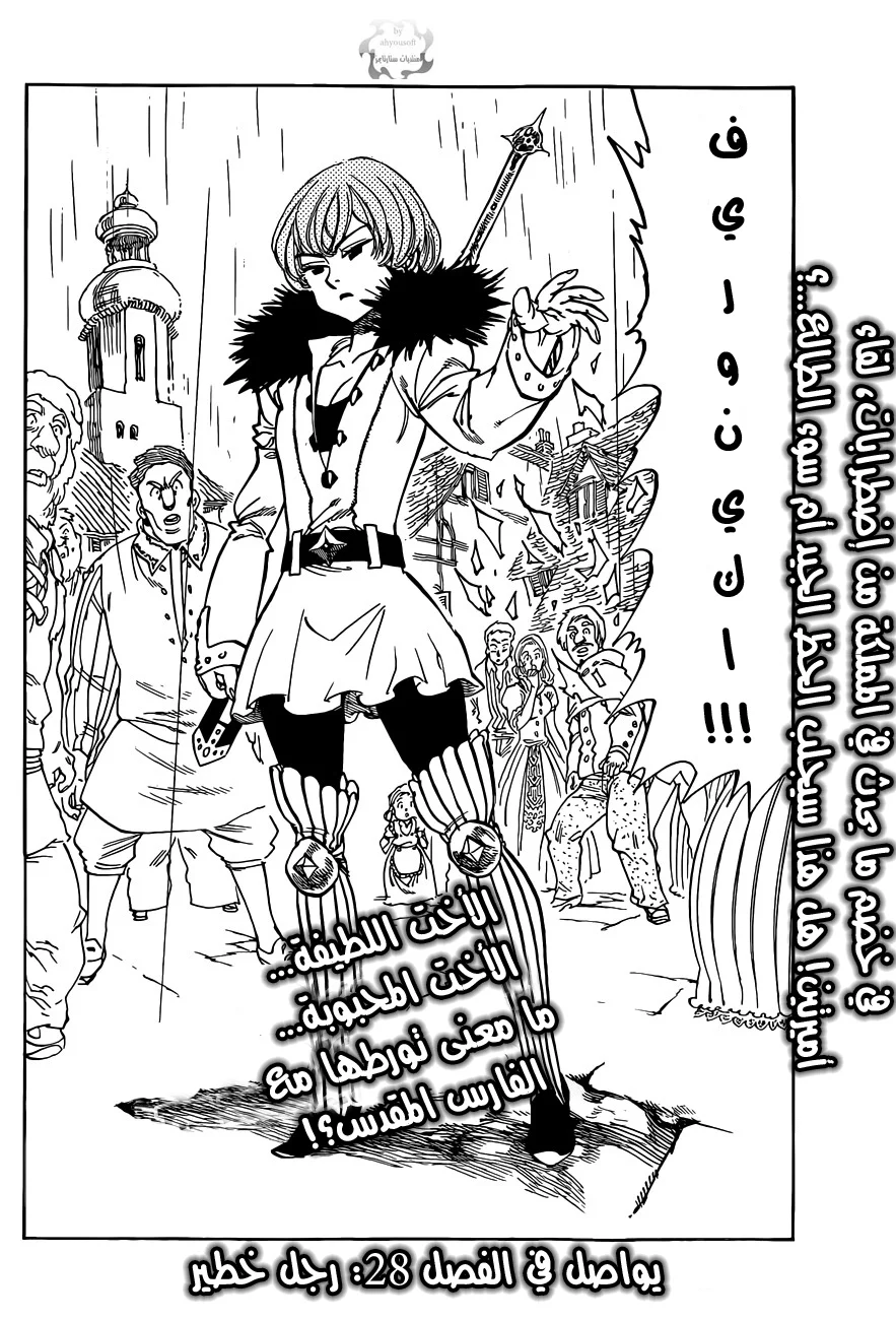 Read Nanatsu no Taizai AR Manga Online