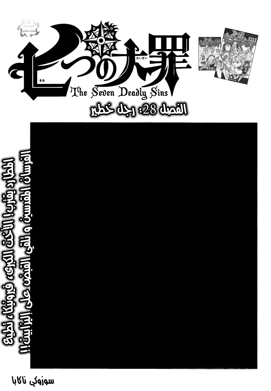 Read Nanatsu no Taizai AR Manga Online