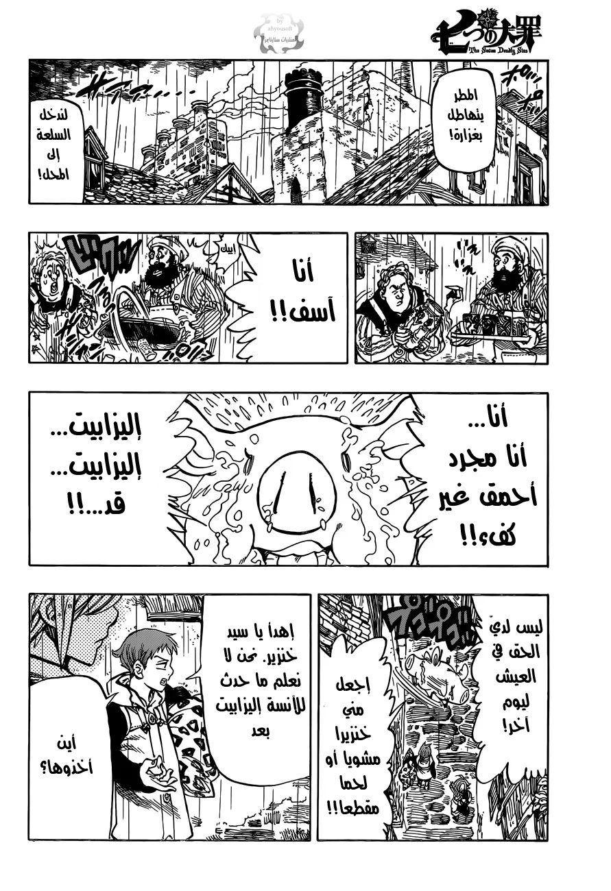 Read Nanatsu no Taizai AR Manga Online