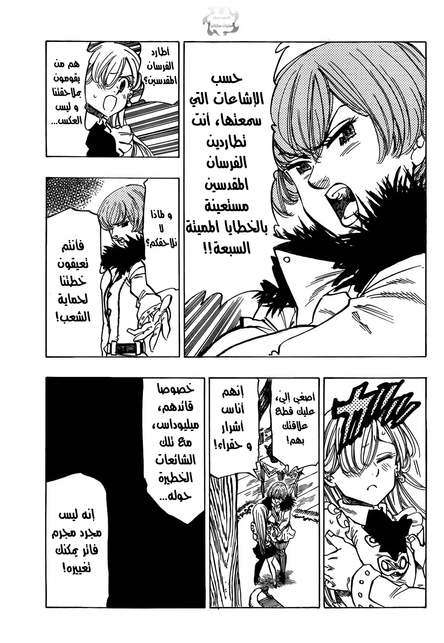 Read Nanatsu no Taizai AR Manga Online