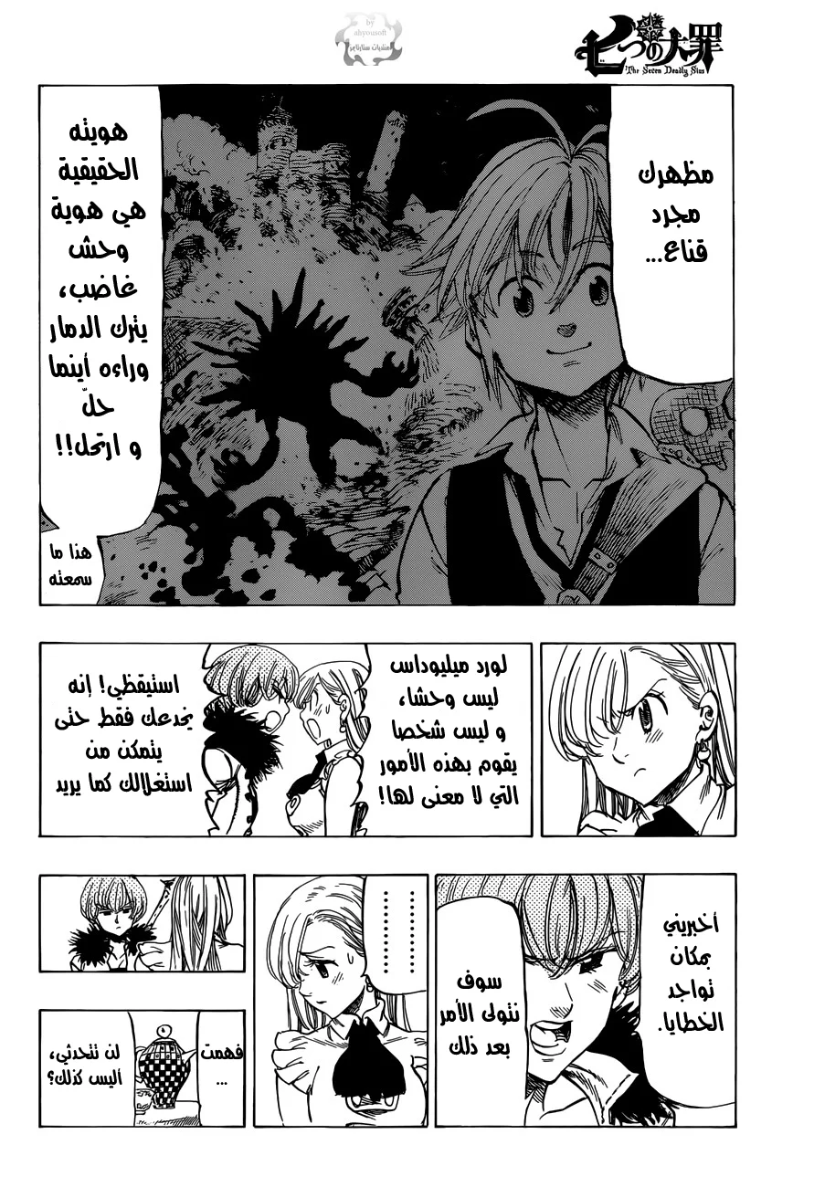Read Nanatsu no Taizai AR Manga Online