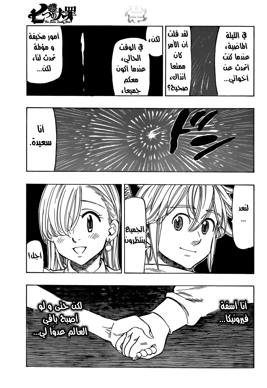 Read Nanatsu no Taizai AR Manga Online